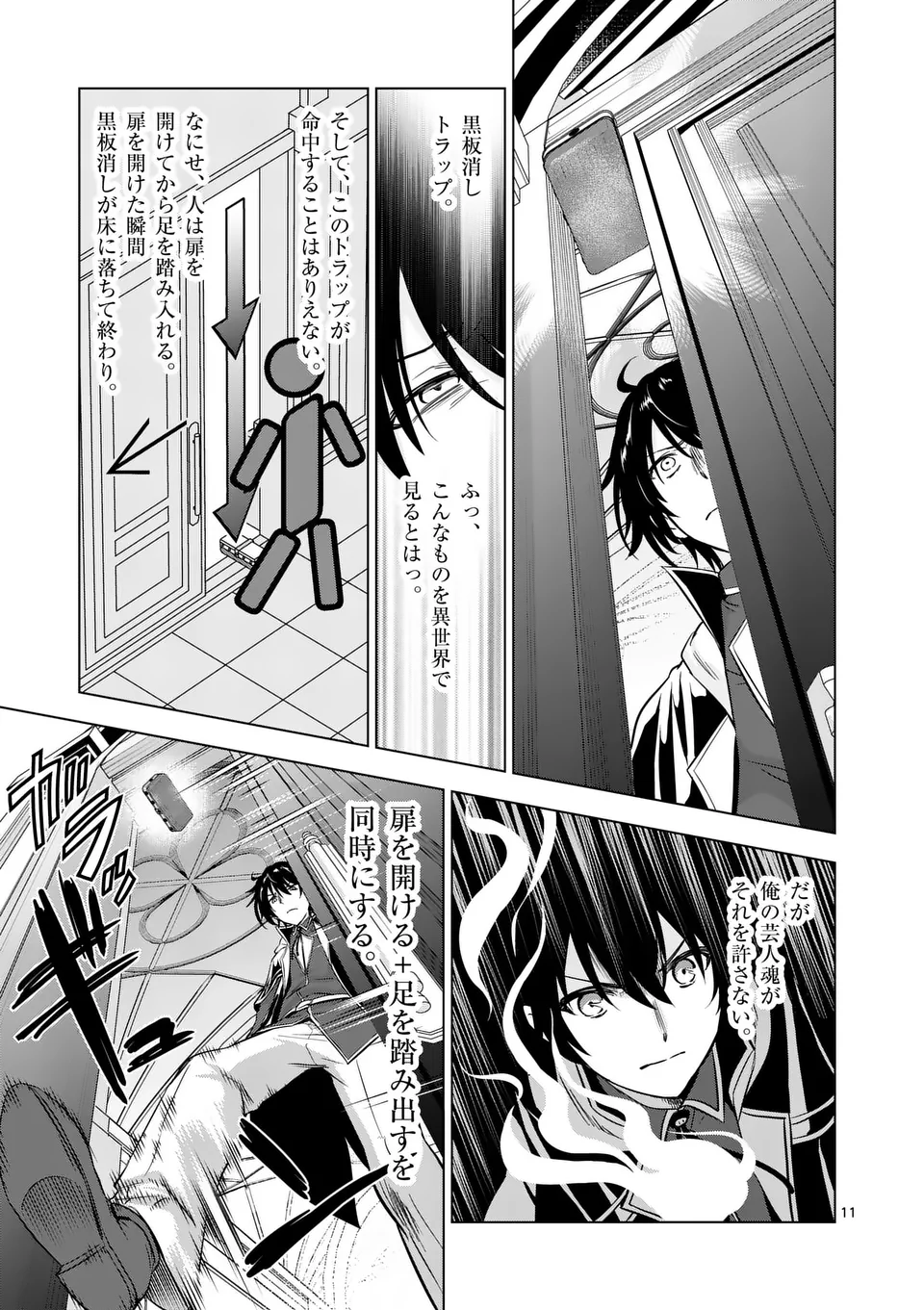 Shijou Saikyou Orc-san no Tanoshii Tanetsuke Harem Zukuri - Chapter 114.1 - Page 11